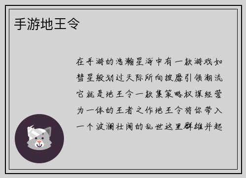 手游地王令